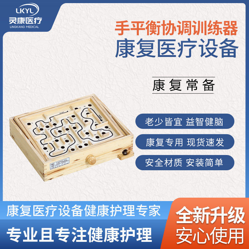 Rehabilitation auxiliary training equipment medical hand balance coordination finger activity function work stroke hemiplegia home