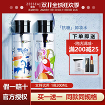 ZEESEA color Picasso makeup remover water face gentle clean non-irritating eyes lips and face three-in-one pressing bottle