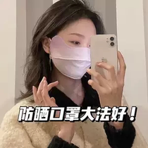 Anti-UV Ice Filament Face for the Gradual Mask under Stereo Coke of the Eye-protected Eye-protected Sun Mask