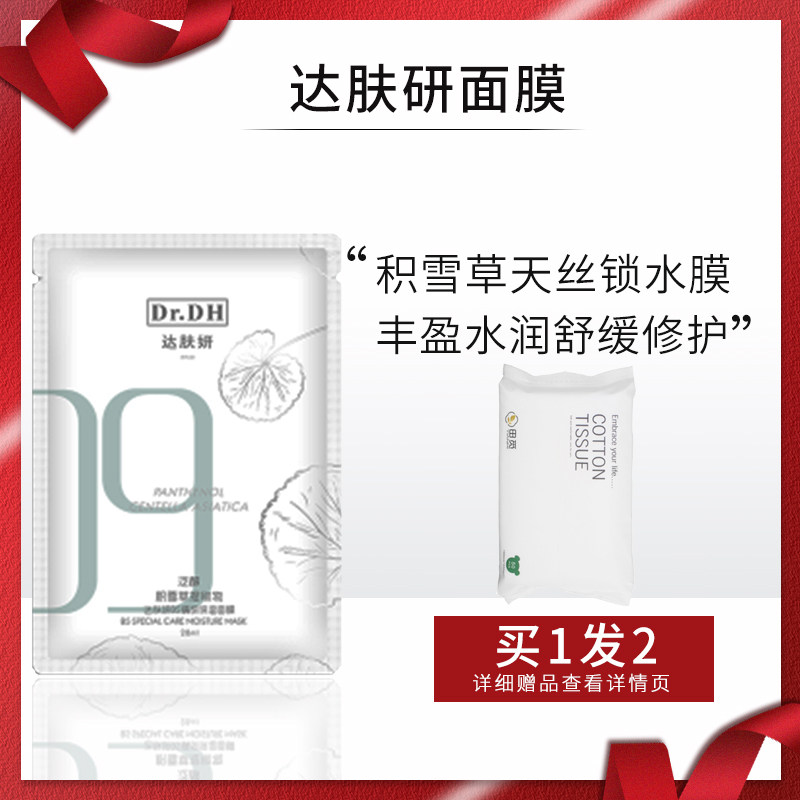 Skin research B5 A soft moisturizing mask high energy locks skin and skin breathable and refreshing