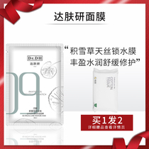 Skin research B5 A soft moisturizing mask high energy locks skin and skin breathable and refreshing