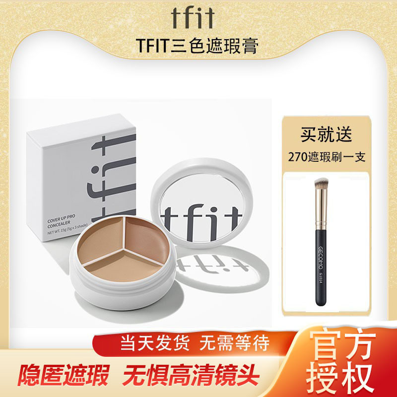 Tfit Tricolor Confidence Disc Cover Face Spots Pimple Pimple Muscle Flagship Store tifit