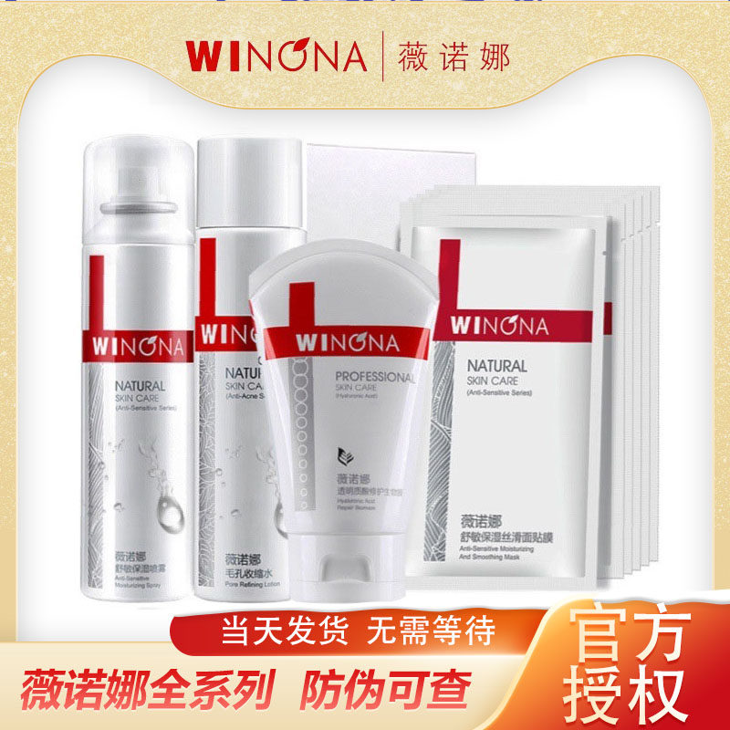 Weinona Shumin Moisturizing Special Cream 50g Skincare Sensitive Skin Care Surface Cream Preserving Cream Woman