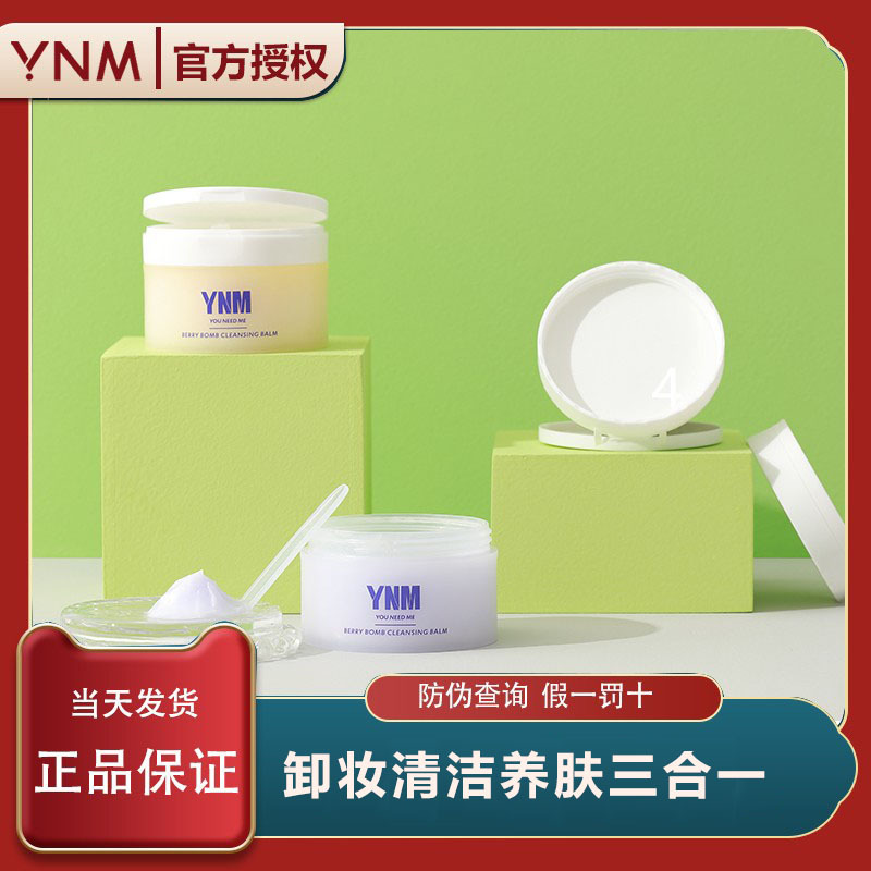 ynm remove makeup cream deep cleaning to black head sensitive muscle with makeup remover cream makeup oil mild eye lip removal makeup water women