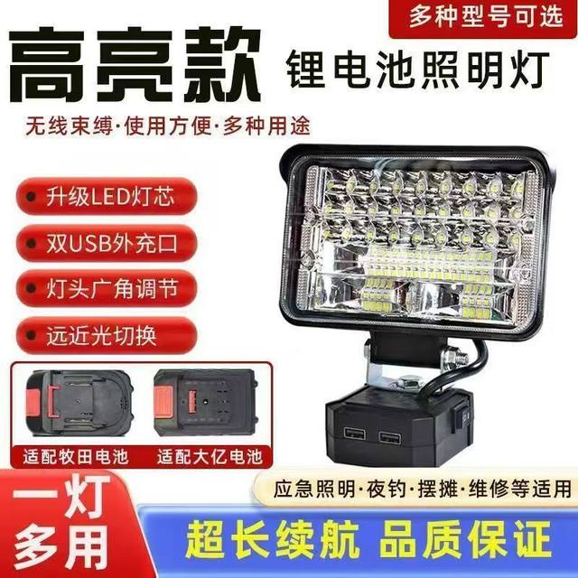 Lithium battery work light Dayi electric wrench battery modification lighting repair outdoor LED emergency light super bright