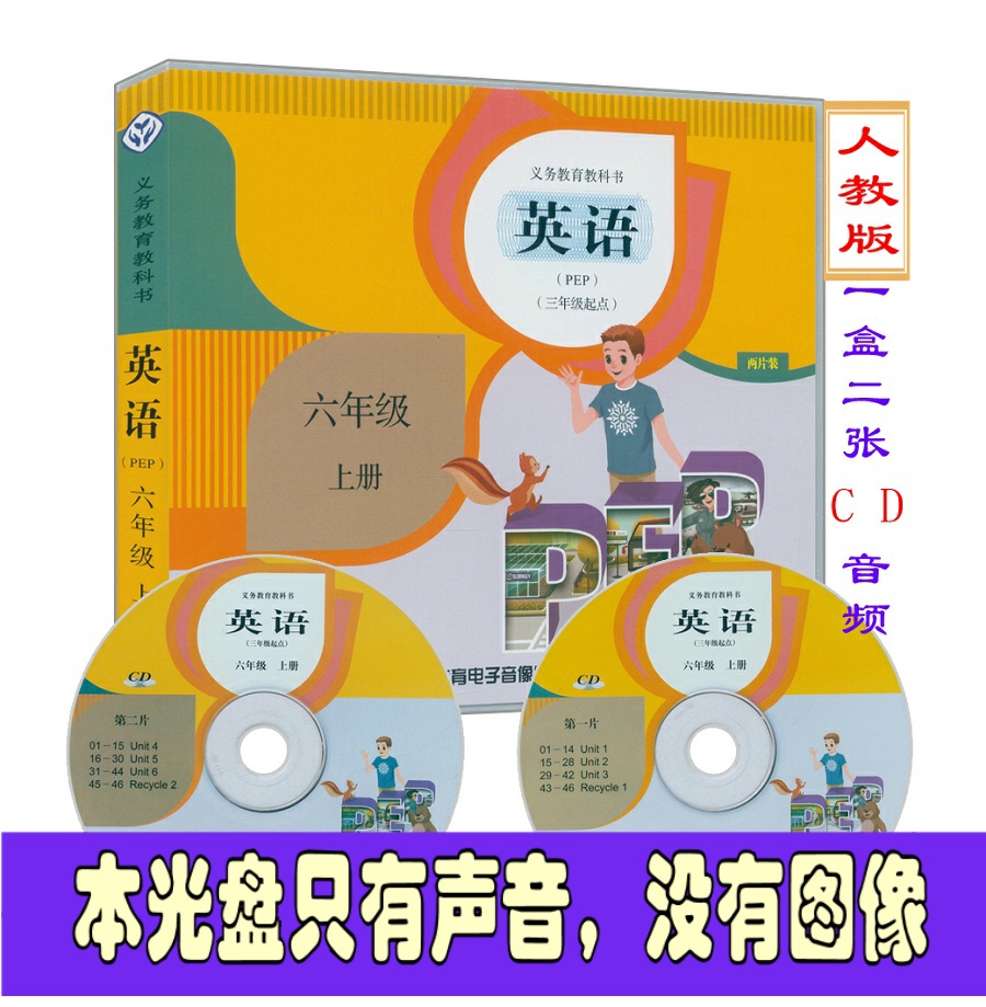 Human education edition PEP primary school English sixth grade book synchronous English reading audio CD disc disc Car