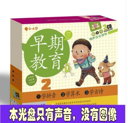 Early childhood children mathematics arithmetic Read aloud Phonics Ancient poems Car CD CD disc Addition and subtraction multiplication small nine-nine formulas