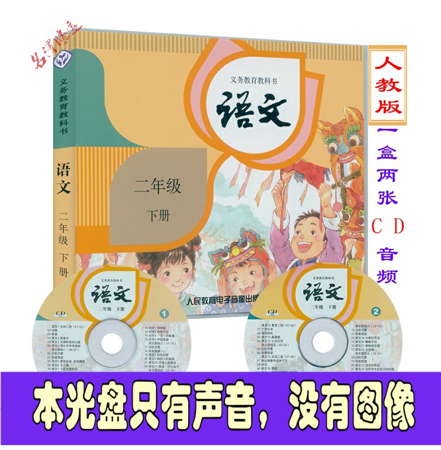 Primary school students Chinese second grade next book synchronous text ancient poems read aloud CD CD audio car disc department compilation version