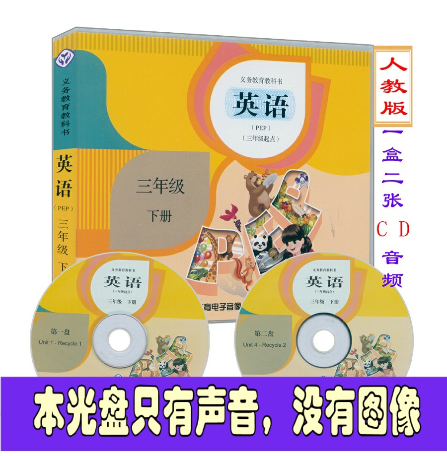 Human education edition PEP Primary school English third grade Book II Supporting listening text reading CD CD Car disc