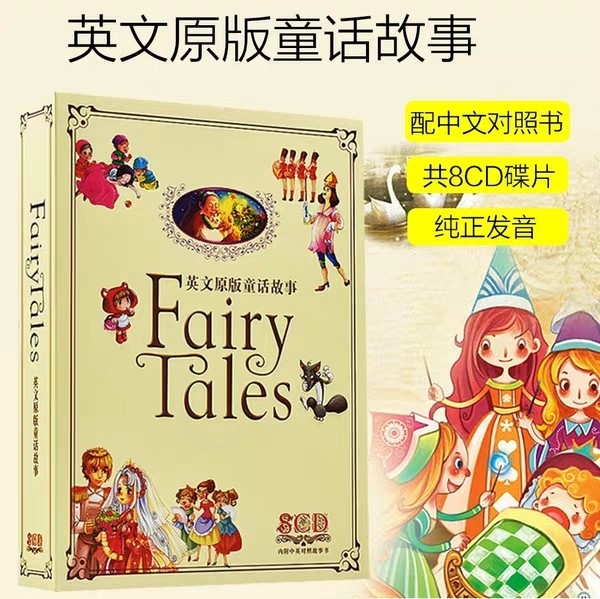English listening Radio drama Fairy tales Read aloud English Car disc Children's CD disc Primary school students grind their ears