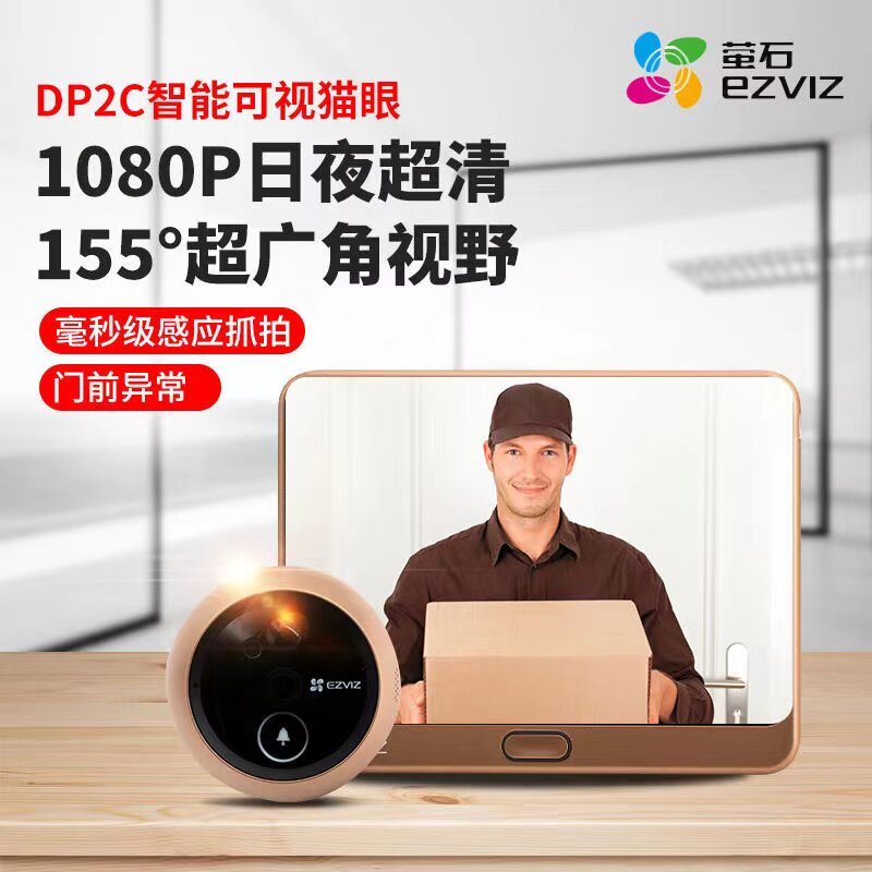 DP2C EZVIZ intelligent electronic cat's eye camera home doorbell visual anti-theft door mirror monitoring DP2S Haikang cloud