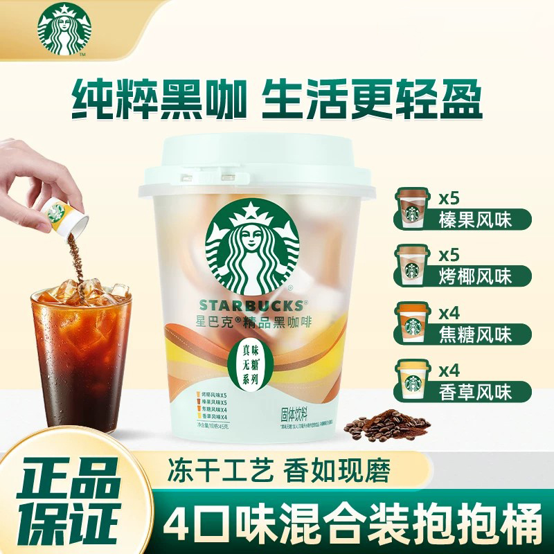 Starbucks Instant Coffee with Starbucks Cups, Freeze-Dried Americano Four-Flavor Mix, 18-Pack, Energizing, Genuine Product