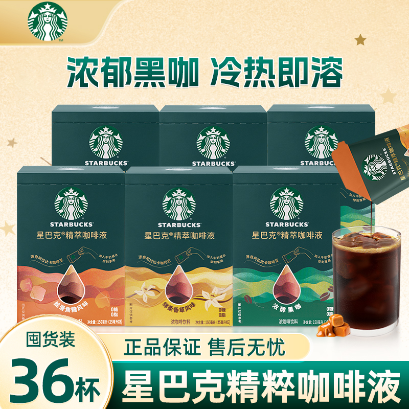 Starbucks Essence Coffee Liquid 6 Boxes of Concentrated Instant Black Coffee, Rich Black Coffee, Silky Caramel American Latte