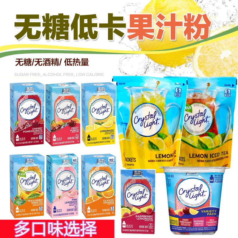 American Import Crystal Light Multi-taste Taste Fruity Juice Concentrate Low Carat Instant Sprint Solid Beverage Powder 