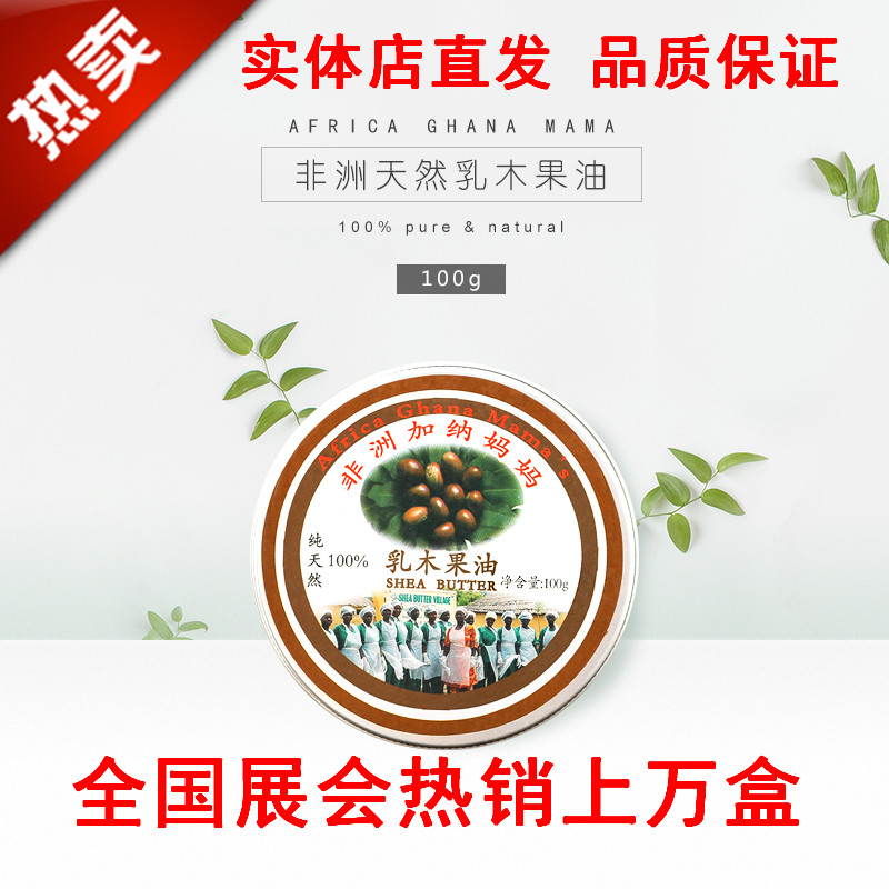 African milkwood fruit oil Ghana Mom vegetable oil nourishing moisturizing anti-dry crack repair 100g full 2 boxes-Taobao