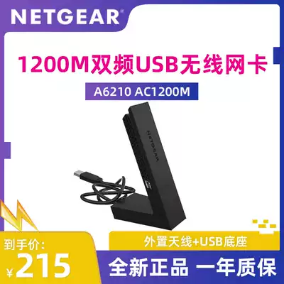 National Bank of China 1 year replacement US NETGEAR NETGEAR A6210 AC1200 USB3 0 wireless network card A6200 upgraded version