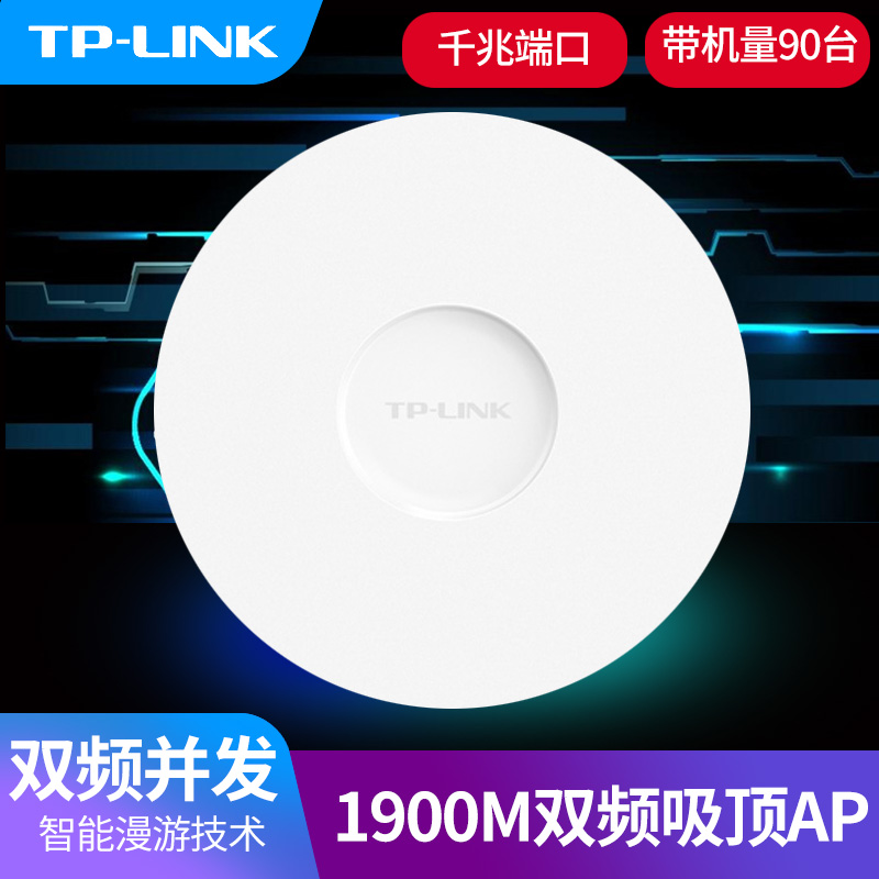 Bag Shunfeng TP-LINK Wireless AP SUCTION TOP AC1900M 5G Dual-frequency POE Router Smart Roaming Conference Room Hotel mall full house WiFi coverage TL-AP1
