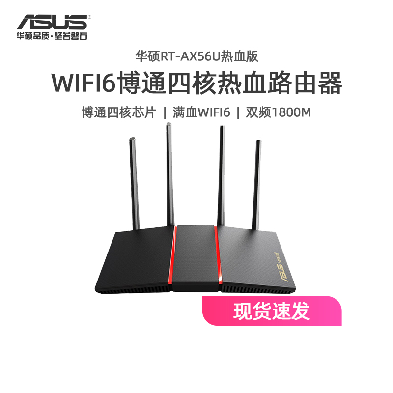 asus husus RT-AX56U hot blood version black youthful version white dual frequency 1800M wifi6 5g one thousand trillion wireless home router fiber wear wall high speed home