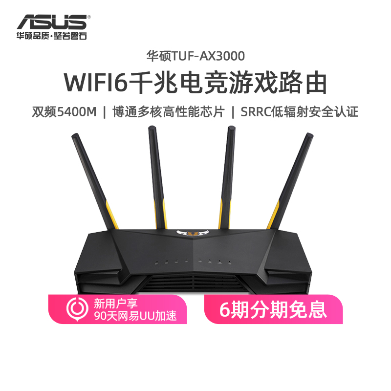 asus ASUS router TUF-AX3000 V2 home gigabit smart wifi6 router 3000M gigabit fiber high-speed wireless wireless WiFi router T