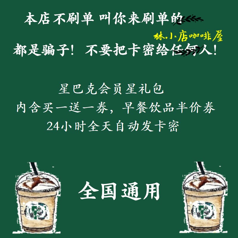 Starbucks Drink Coupons, Star Gift Packs, Star Reward Cards, Star Gift Cards, Treasure Star Cards, Night Tour Cards, Buy One Get Half Price