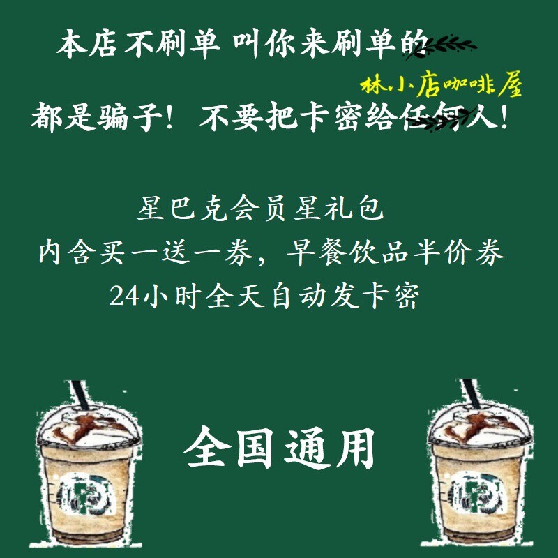 Starbucks Gift Pack, Star Enjoyment Card, Star Gift Card, Jiangzhehu Medium Cup Coupon, Membership Card, Buy One Get One Free Coupon, Half-Price Breakfast