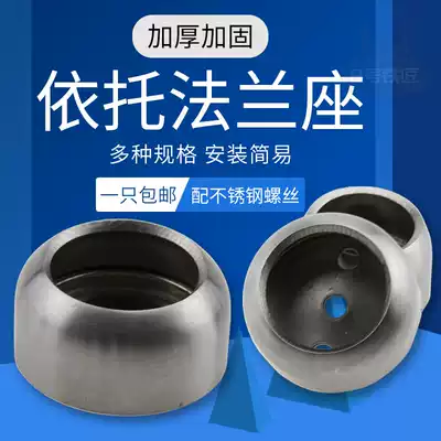 Thickened side flange seat wardrobe hanger fixing accessories 19225 stainless steel round tube seat clothing rod base