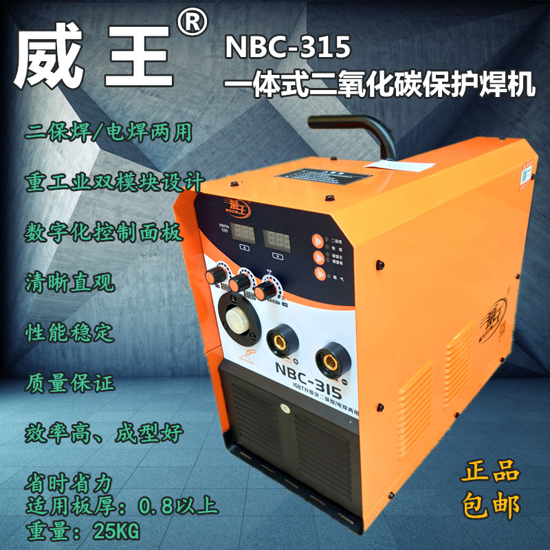 Weiwang NBC-315 integrated carbon dioxide gas shielded welding two-protection welding electromechanical welding dual-purpose dual module