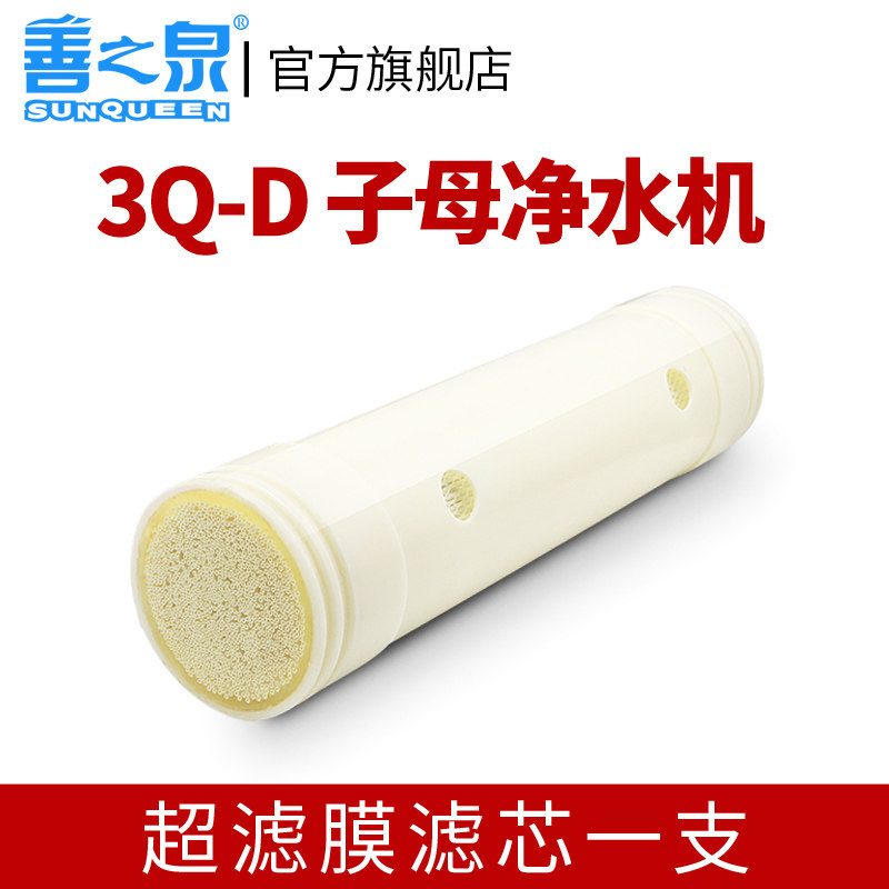 Shanzhiquan SZQ-3Q-D sub-mother machine water purifier ultrafiltration membrane filter element