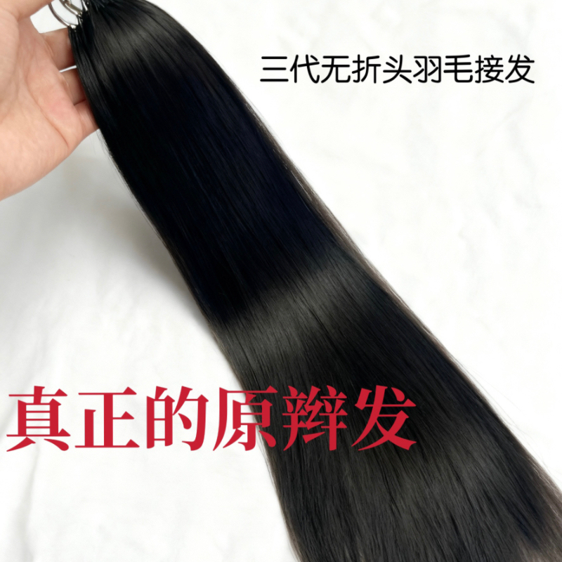 High-End Quality Original Braided Hair, No Folding, Feather Third-Generation Feather Hair Extensions, Full Human Hair, Micro-Interface, Direct Sales from the Manufacturer