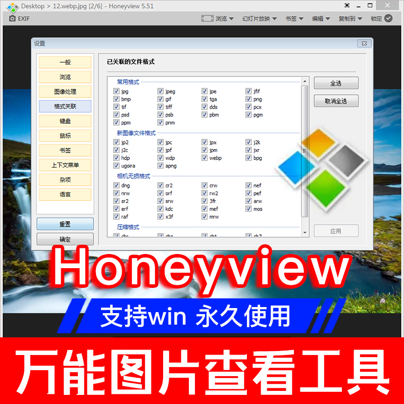Honeyview Universal Image Viewing Software Thumbnail Preview Tool Bee Image Browser for Windows System