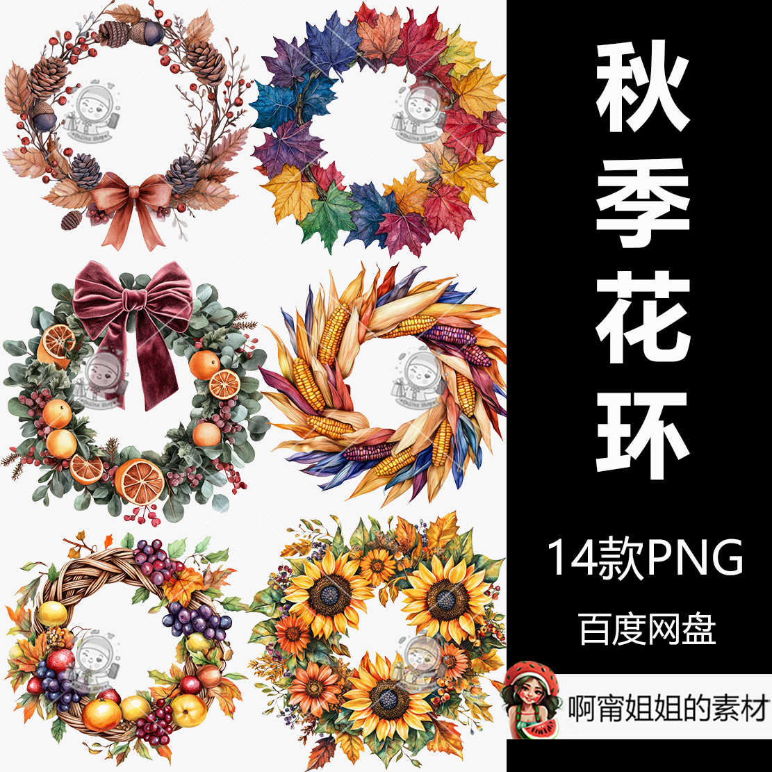 秋天水彩素材- Top 100件秋天水彩素材- 2026年1月更新- Taobao, image size:1111x1111