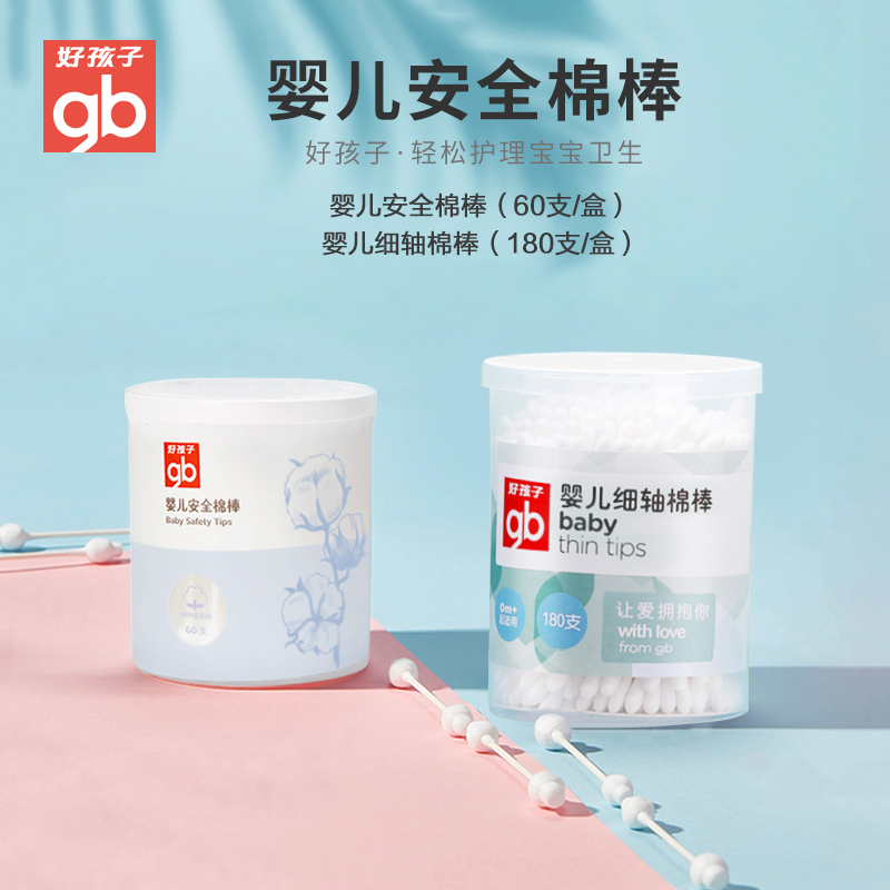 Good baby baby baby children's thin shaft cotton swab cotton swab cotton material baby cleaning cotton swab ear and nose cleaning