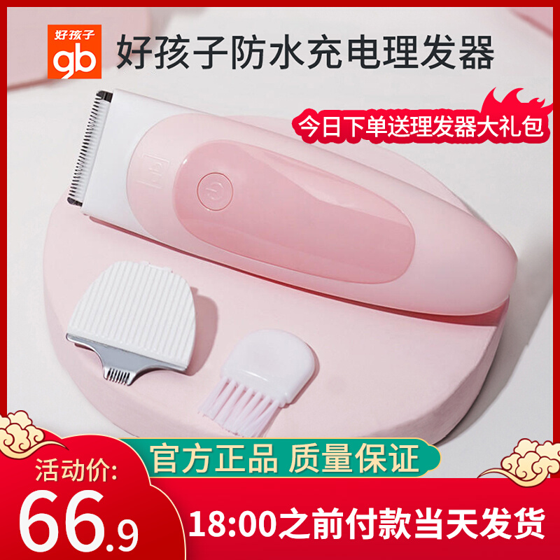 Good kids waterproof charging baby baby barber kids barber newborn toddler shaved head electric fader artifact
