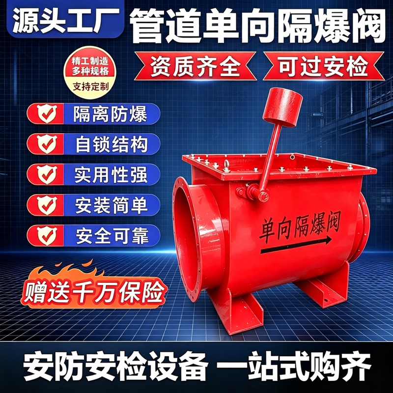 One-Way Explosion-Proof Valve, Dust Explosion-Proof Valve, Woodworking Dust Removal Pipeline, Single Explosion-Proof Valve, Explosion-Proof Valve, Explosion Relief Device One-Way Explosion-Proof Valve, Dust Explosion-Proof Valve, Woodworking Dust Removal Pipeline, Single Explosion-Proof Valve, Explosion-Proof Valve, Explosion Relief Device