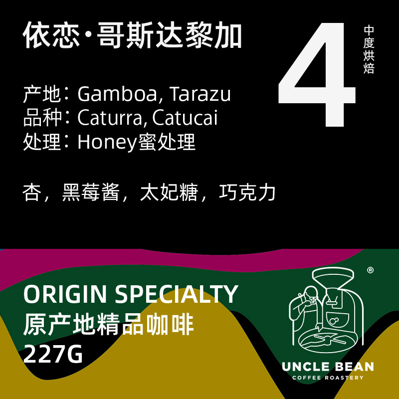 Bean Uncle Boutique Costa Rican Coffee Origin Single Coffee Bean Traditional Flavor 227g