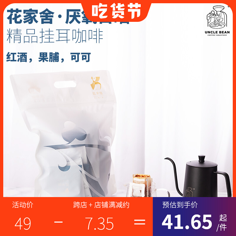 Uncle Dou Hanging Ear Coffee Huajiashe Anaerobic Sun-dried Boutique Yunnan Hand-Poured American Pure Black Coffee Powder 20 Tablets