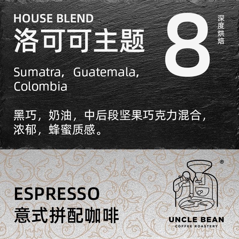 Uncle Bean Italian coffee strong aroma coffee beans freshly roasted and mixed with black can be freshly ground coffee powder Rococo theme