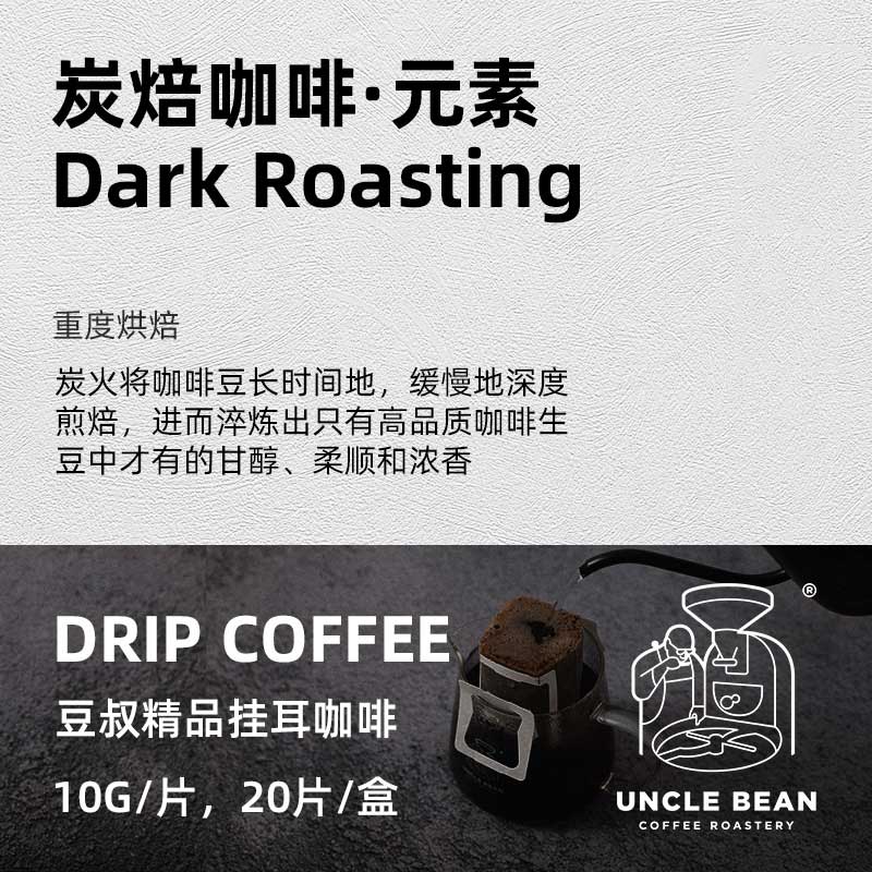 Bean Uncles Charcoal Burning Coffee-Style Scent of Roasted Coffee Charcoal Roasted Coffee Boutique Coffee Pure Black Coffee Powder 20 slices