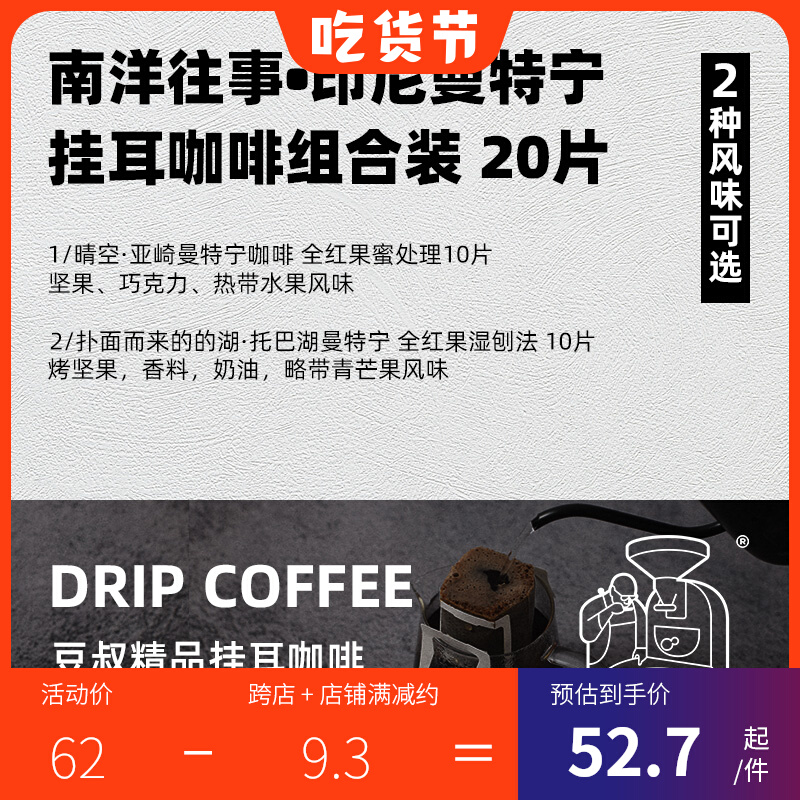 Uncle Dou Boutique Hanging Ear Coffee Nanyang Past Indonesian Multi-variety Pure Black Coffee Powder 20 Pieces Hand-Pour