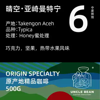 Uncle bean boutique coffee Mantin coffee origin coffee bean single coffee honey treatment 500g