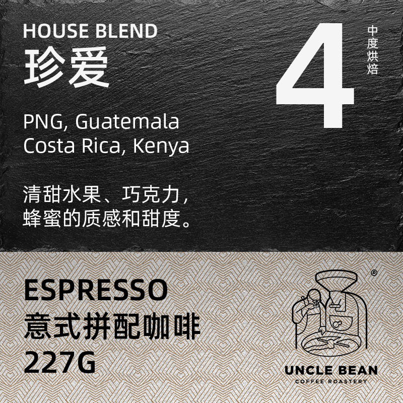Bean Uncle Boutique Pastry Collared coffee beans Precious Medium Baking Concentrated American Black Coffee 227g