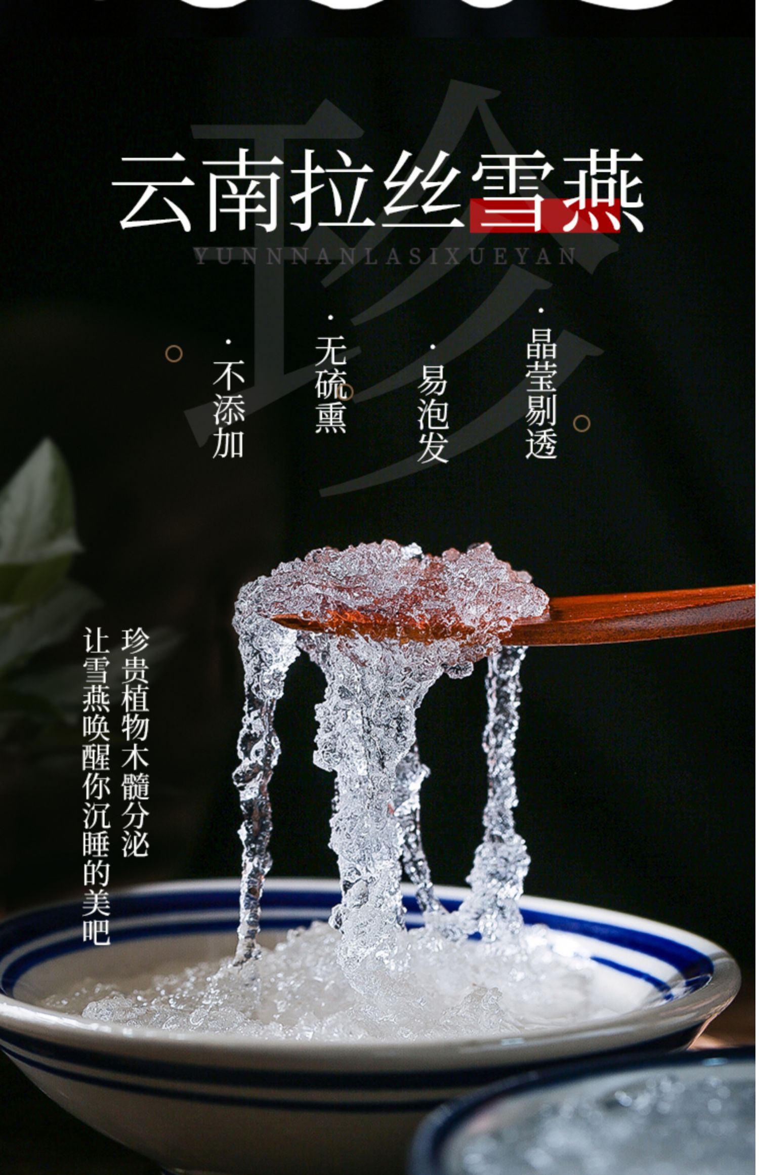 四月芳菲云南特等拉丝雪燕100克