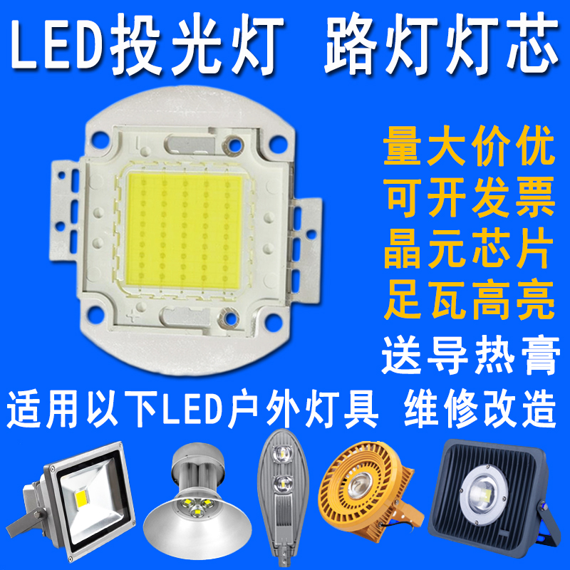 50W60W100W超亮led灯珠灯片工矿投射投影机光源灯芯片配件30-36V Изображение 1