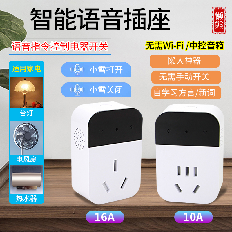 Voice-Activated Power Strip with Voice Recognition, Pure Voice Recognition Plug, 10A/16A Smart Power Strip with Voice Control