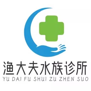 渔大夫水族诊所