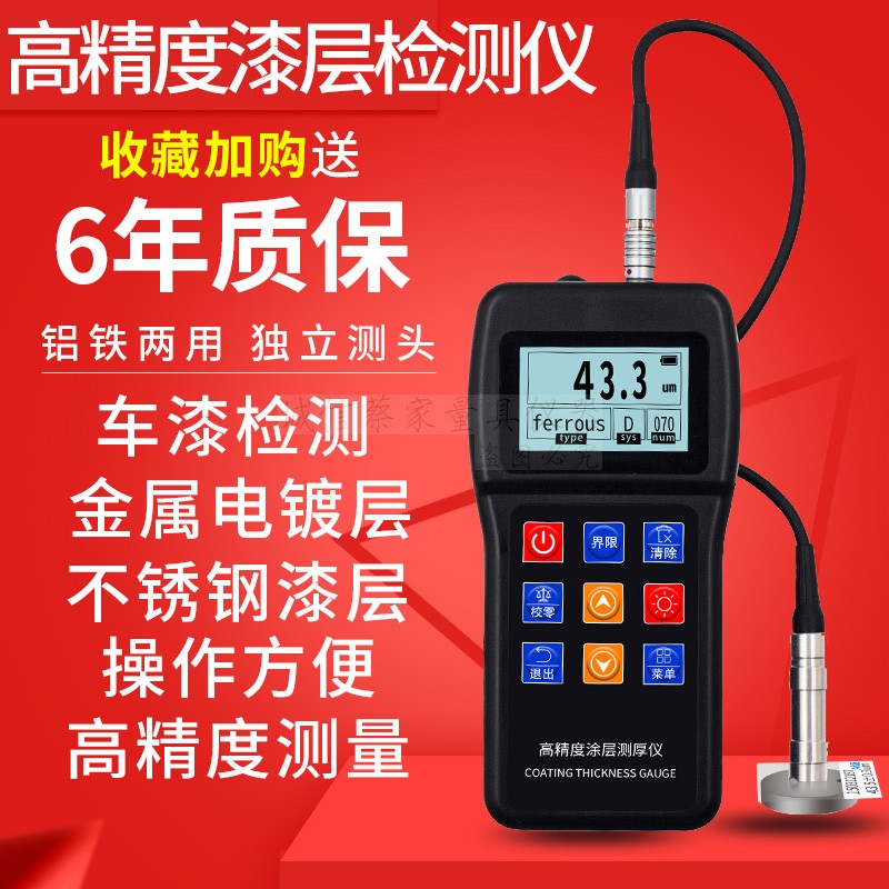 On the high precision coating thickness measurement instrument iron base aluminum base two pieces portable lacquer film thickness instrument coating detector