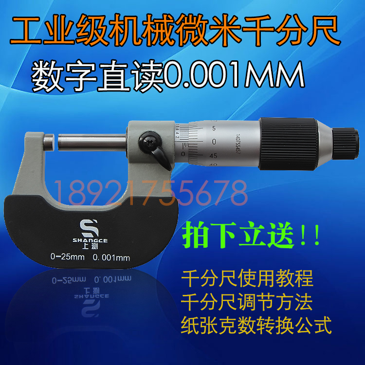 Measurement of high precision micrometer micrometer 0-25mm0.001 spiral micrometer outer diameter micrometer alloy surface