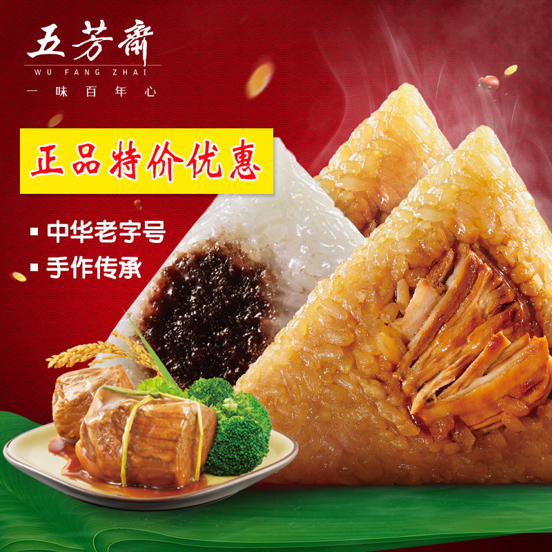 Jiaxing WufangZhai Zongzi vacuum run xiang bean paste fresh meat egg yolk sweet Zongzi official flagship store group purchase