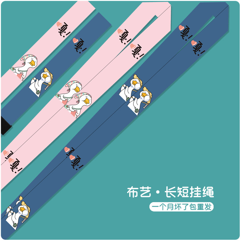 Net red cute refuelling duck mobile phone hanging rope length hanging neck hanging neck wrist rope key buckle pendant u disc anti-Taobao