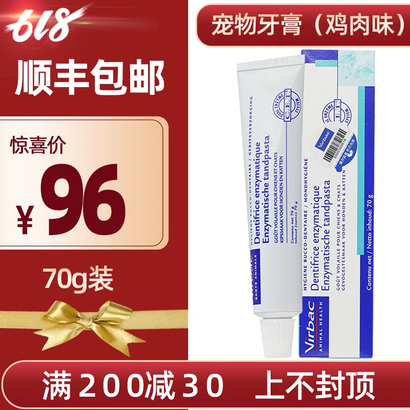 Kem đánh răng Pháp Vick hương vị gà 70g mèo và răng chó làm sạch miệng khử mùi decalculization phức tạp kem đánh răng - Cat / Dog Beauty & Cleaning Supplies